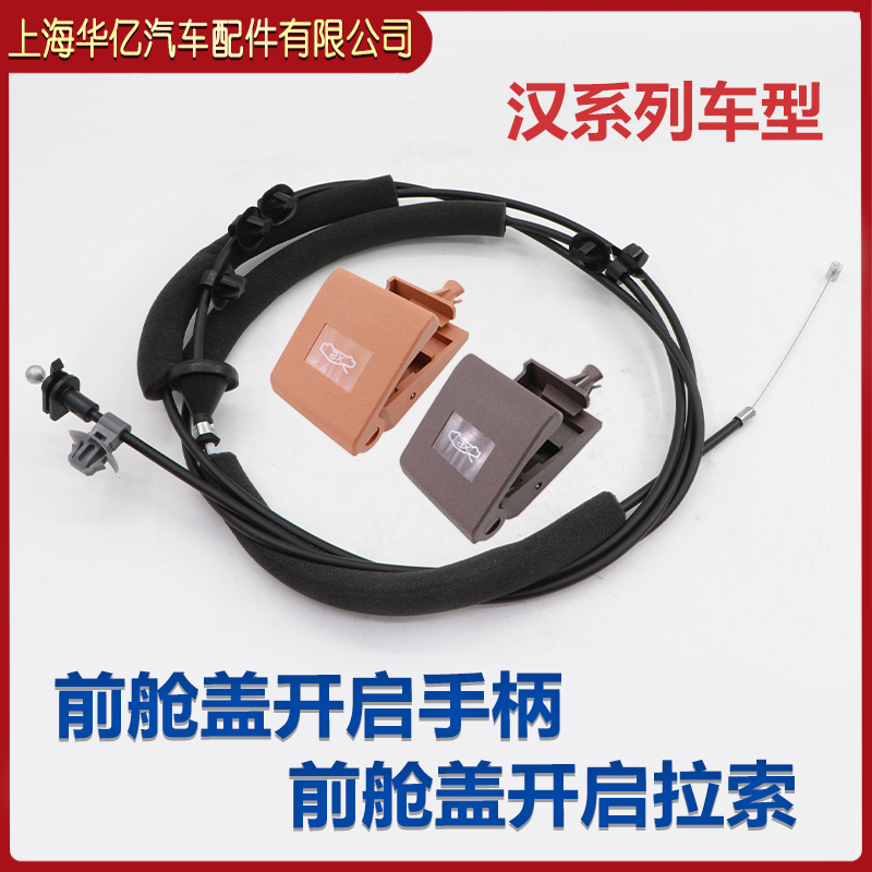 比亚迪汉前舱盖开启手柄海豚海豹护卫舰E9元机盖拉线拉索扣手原装