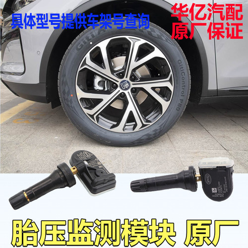 比亚迪全新胎压传感器宋PRO原装