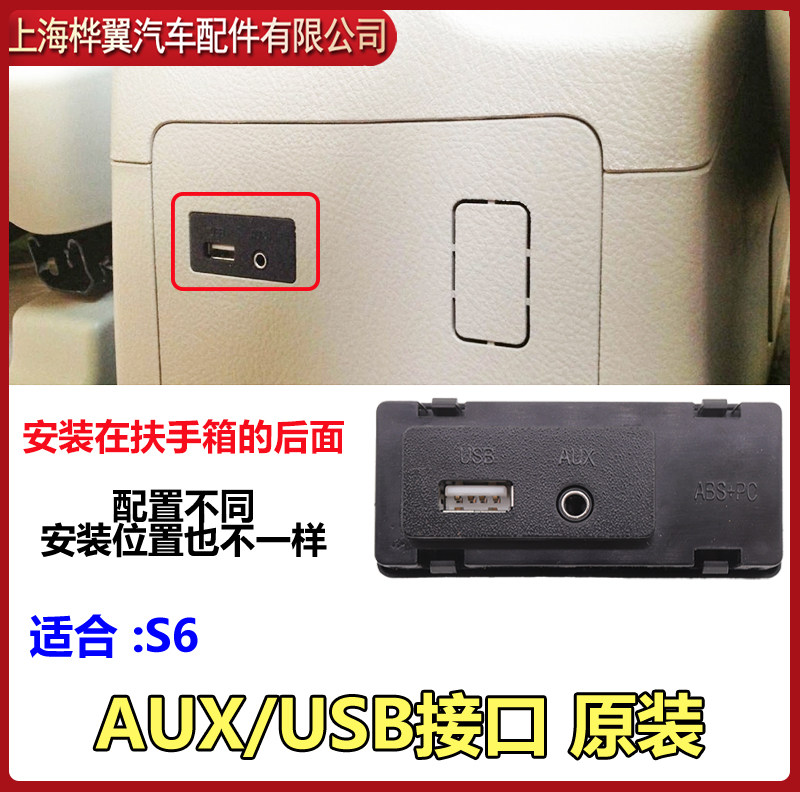 适用于比亚迪s6车载usb转接头 u盘转接头 aux接口连接总成 原装配