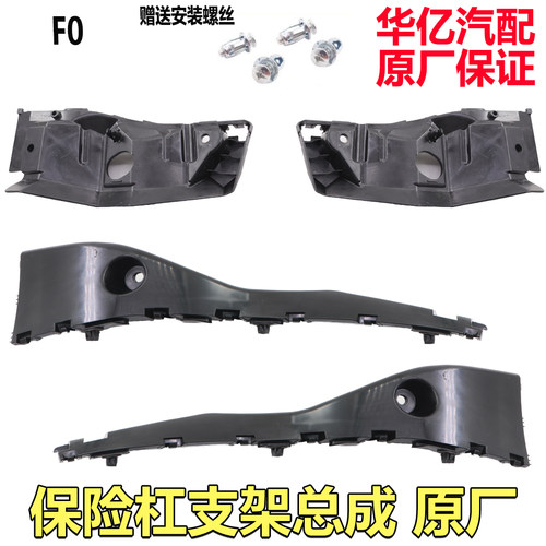 比亚迪f0前杠支架固定塑料