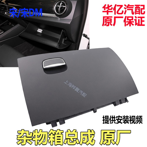比亚迪宋副驾驶杂物箱