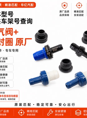 比亚迪F3废气阀F0G3L3F6G6S6M6发动机单向阀PCV废弃循环阀原装