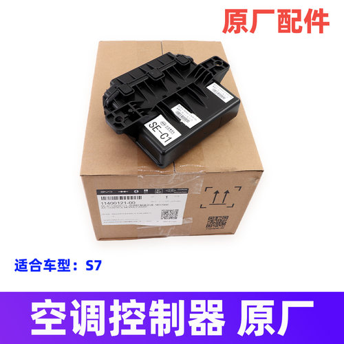 比亚迪S7空调控制器总成原厂配件