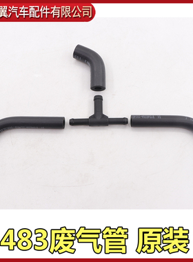 适用于比亚迪F6废气管G3L3M6S6G6废气阀通气管单向阀橡胶软管三通