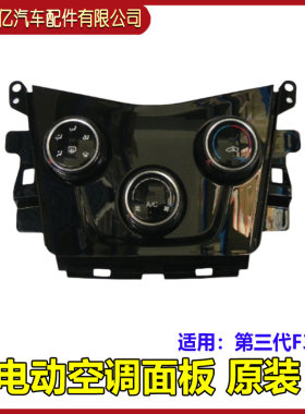 比亚迪第三代F3空调控制面板原装