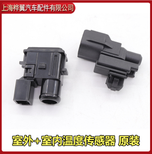 适配比亚迪F3室外温度传感器F6唐M6宋S6速锐G6G5e5秦S7室内传感器