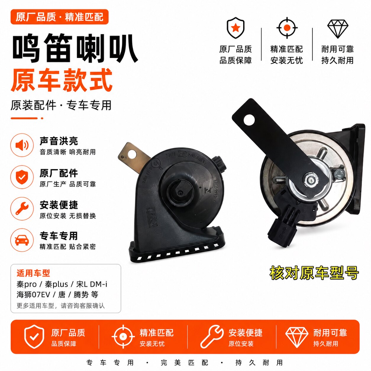 比亚迪秦pro秦plus宋Ldmi海狮07ev唐腾势高低音电子喇叭 鸣笛喇叭