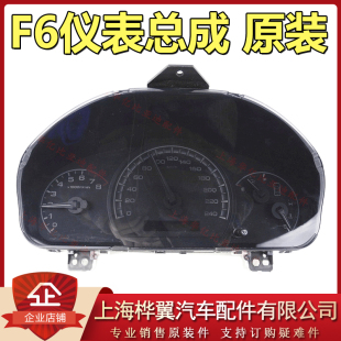 比亚迪F6组合仪表总成F6汽车咪表油转速表码 表仪表盘水温表原装