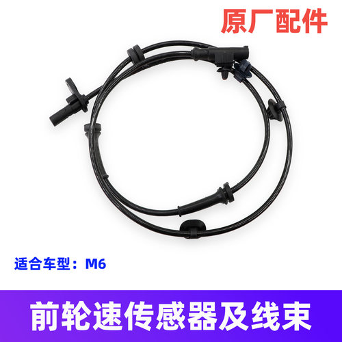 比亚迪M6ABS传感器原装配件