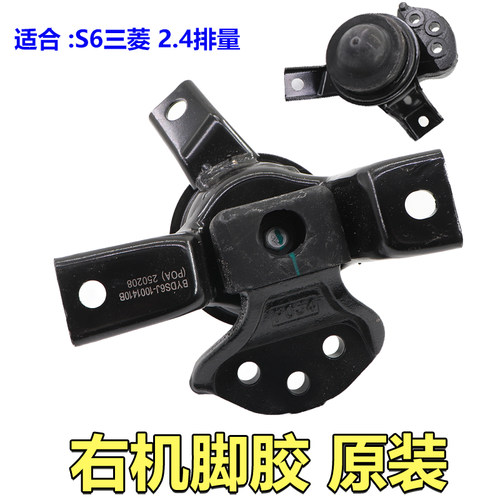 比亚迪s6机脚胶总成发动机支架