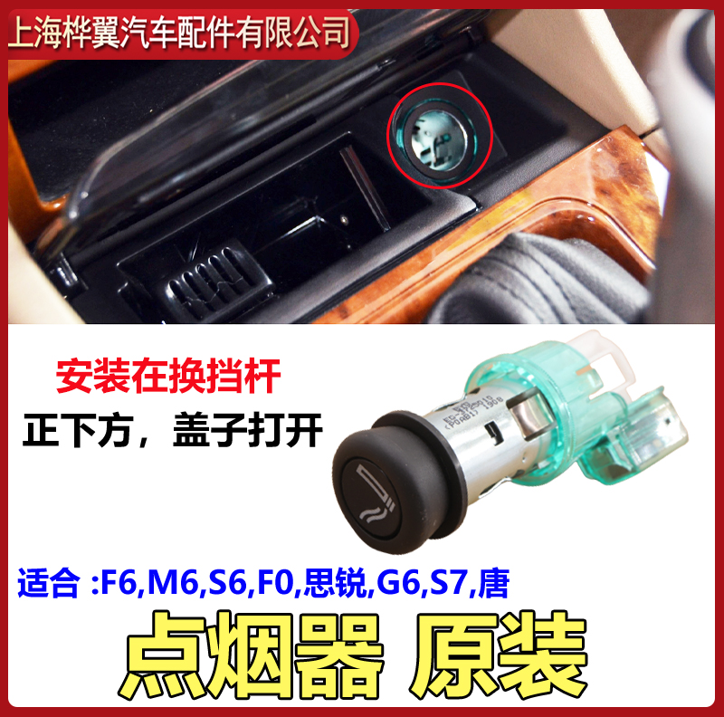 适用于比亚迪s6点烟器m6唐g6s7f6