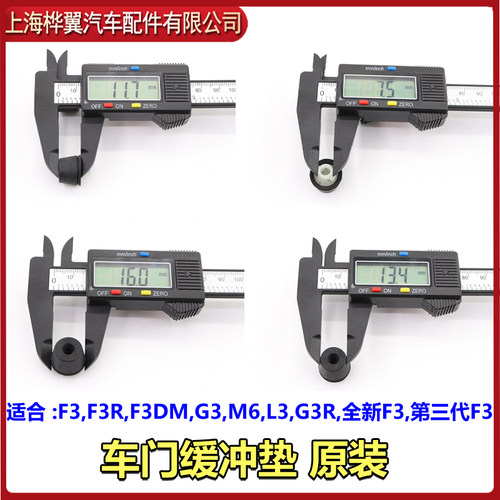 适用于比亚迪F3车门缓冲胶G3 F3R M6 L3 新F3车门减震橡胶粒缓冲 - 封面