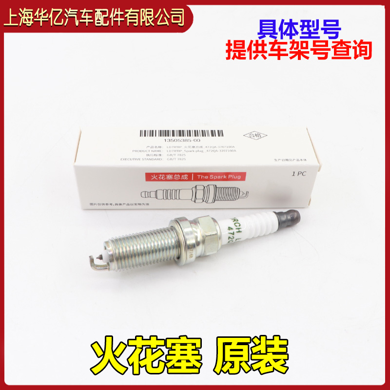 比亚迪秦PLUSDM-i火花塞总成