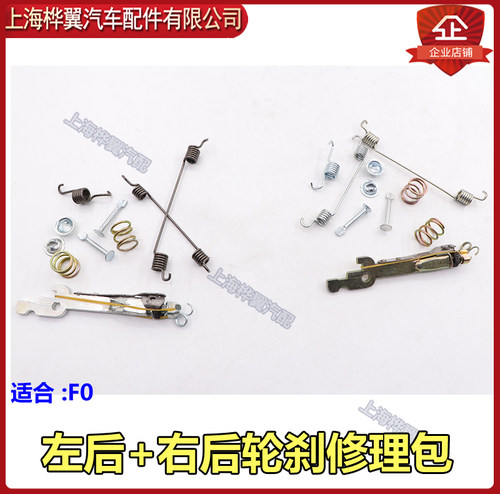 适用比亚迪f0后轮刹车修理包