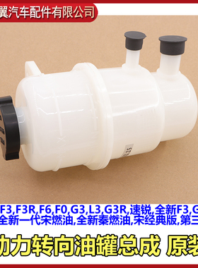 比亚迪F3助力泵油壶G5速锐F0宋G3R L3方向机转向助力油壶盖原装