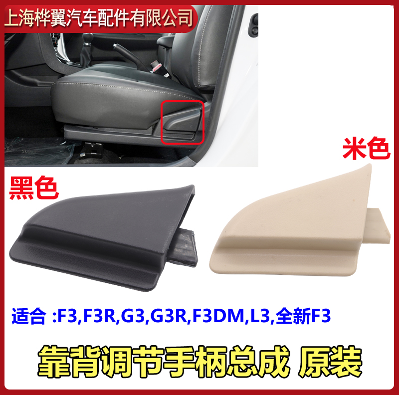 比亚迪F3座椅靠背调节手柄