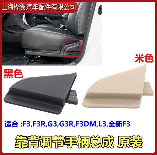 比亚迪F3座椅靠背调节手柄