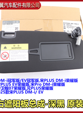 比亚迪宋PLUS遮阳板总成二代宋ProDM-i汽车挡板固定卡子转轴原装