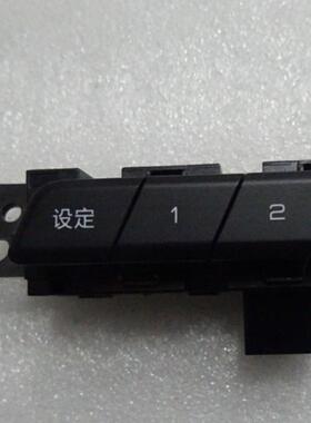 比亚迪宋ProDM左前位置记忆开关宋Pro EV座椅调节开关按键原装