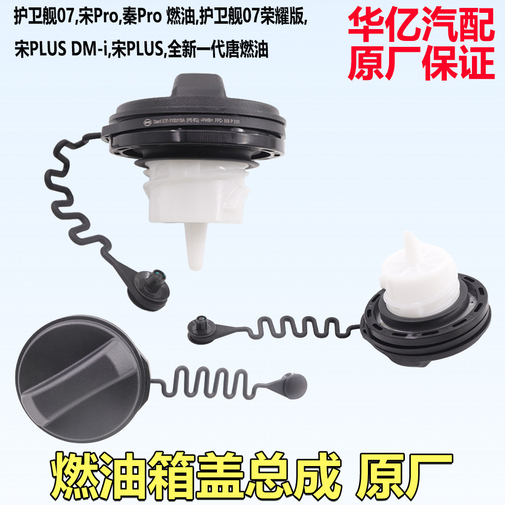 比亚迪宋PLUS油箱盖秦Pro燃油宋Pro唐燃油加油口塑料内盖密封原装