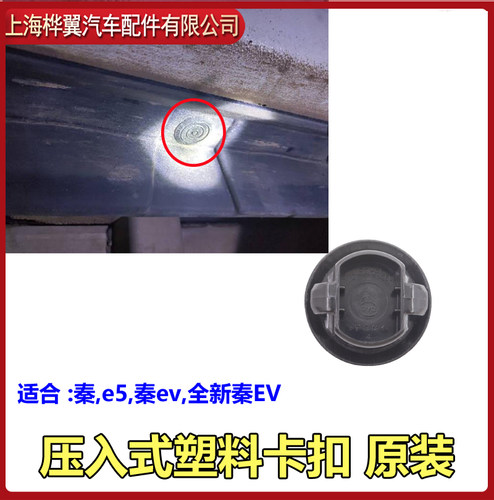 适用比亚迪秦侧堵盖e5全新下边