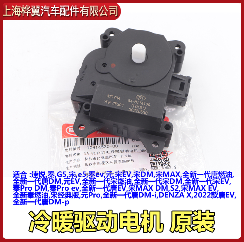 比亚迪速锐冷暖风门电机