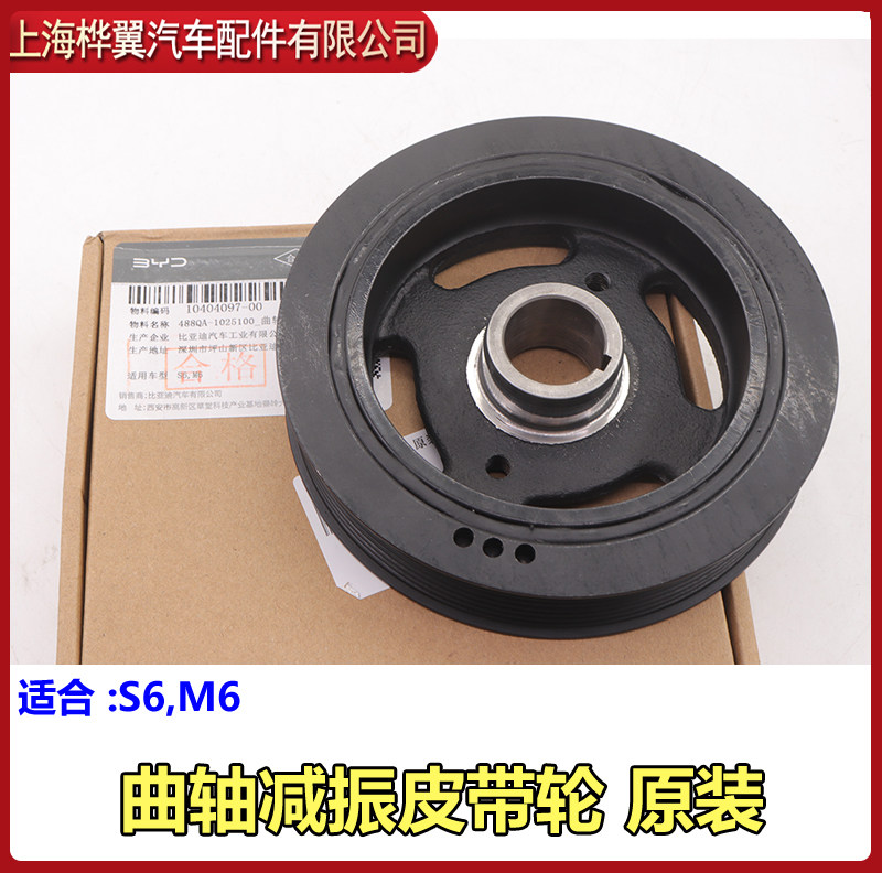 适用于比亚迪S6曲轴皮带轮