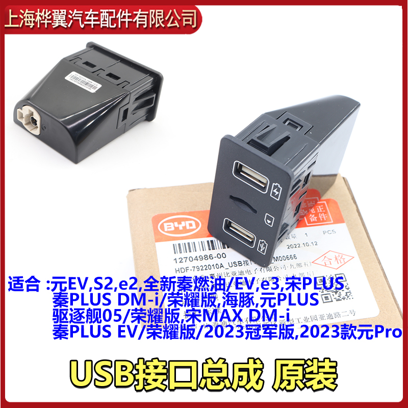 USB接口总成元EV充电转接口