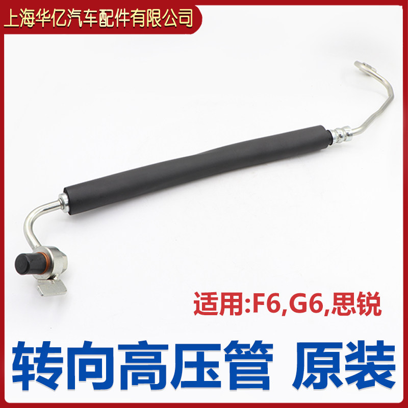 适用于比亚迪F6助力泵高压油管总成G6思锐S6转向高压管 方向机油,汽车零部件/养护/美容/维保,油泵,淘宝优惠券,粉丝福利购,淘宝优惠卷