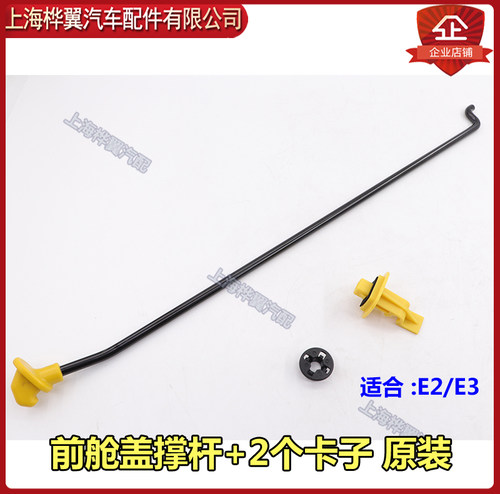 比亚迪前舱盖撑杆杆子e2