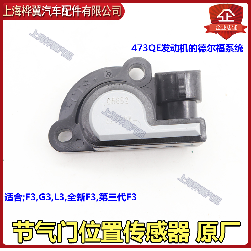 比亚迪F3节气门位置传感器