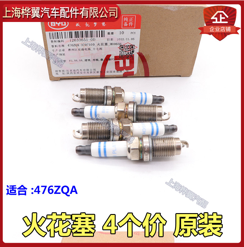 适用比亚迪G6火花塞速锐S6思锐G5秦新F3宋S7元1.5T火花塞原装配件