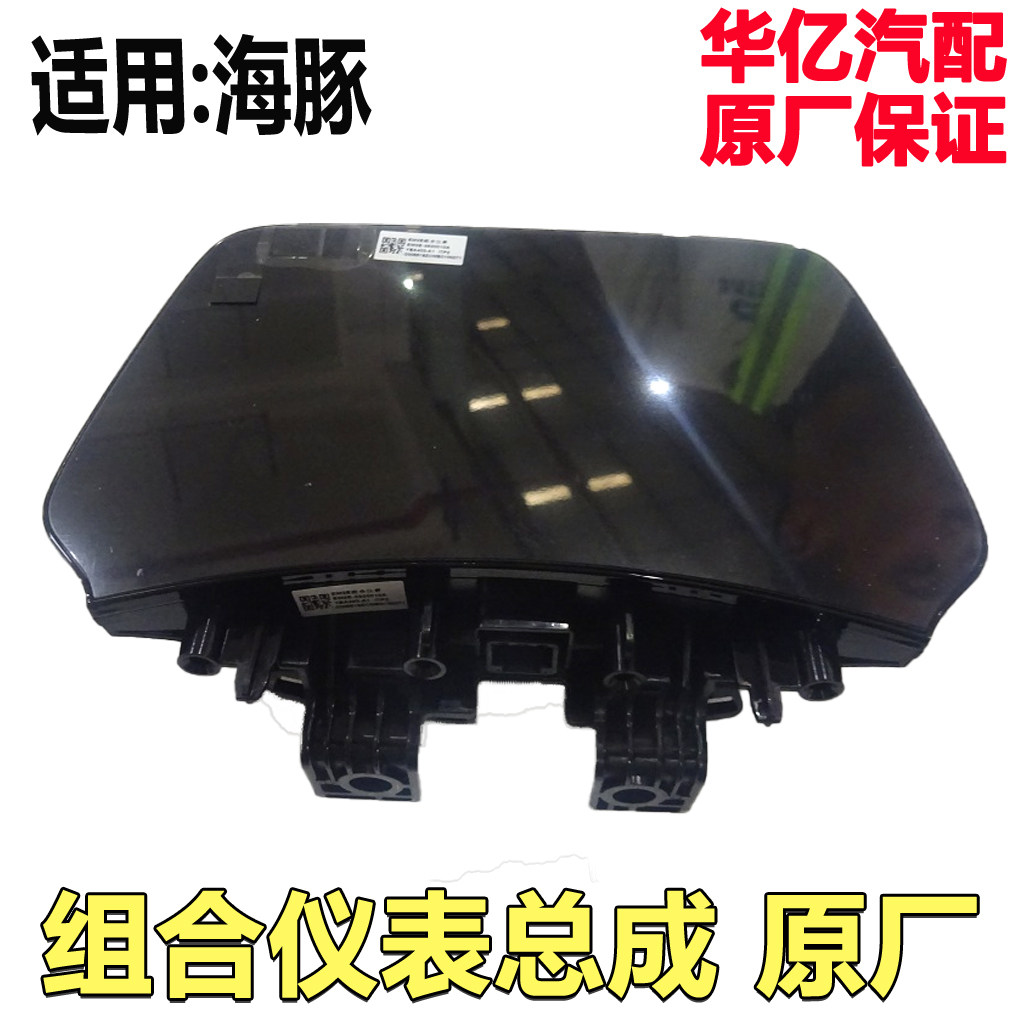比亚迪海豚组合仪表总成显示屏转速表时速表码表多媒体原厂配件