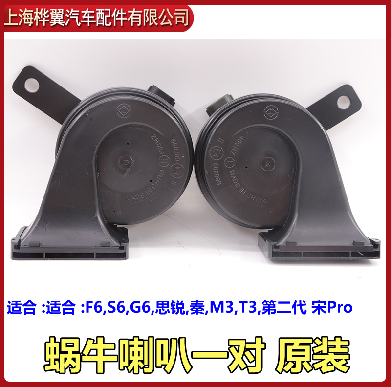 高音低音防水汽车喇叭比亚迪