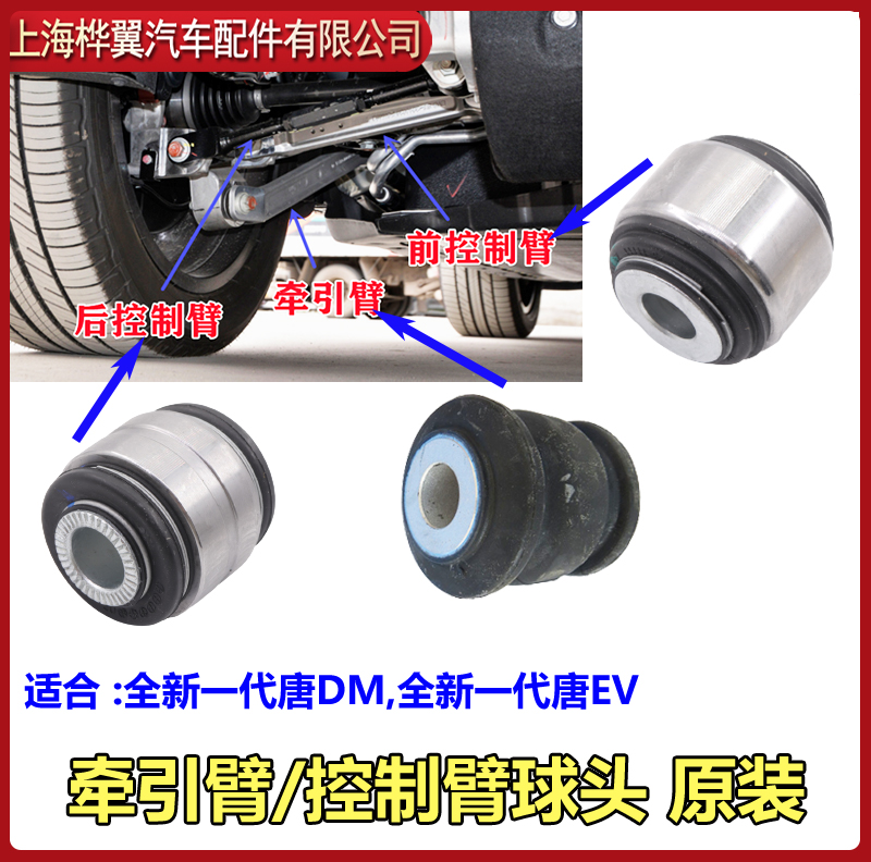 比亚迪控制臂球头胶套后羊角