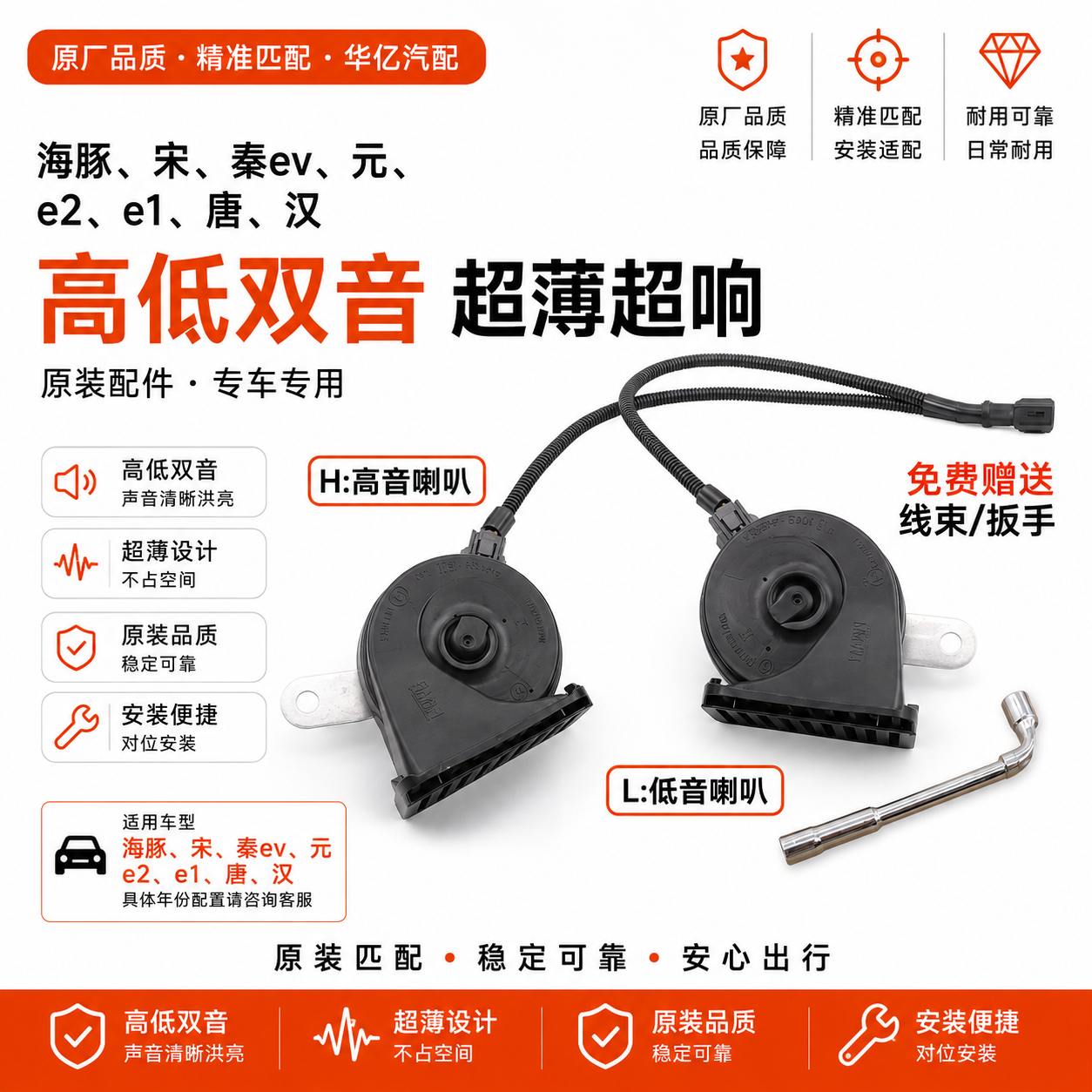 比亚迪海豚蜗牛喇叭鸣笛喇叭宋秦ev元e2e1防水汽车鸣笛蜗牛原装