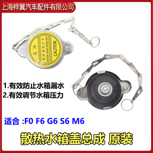 适用于比亚迪F0散热器水箱盖F6散热器盖总成G6水箱盖S6 M6防冻液