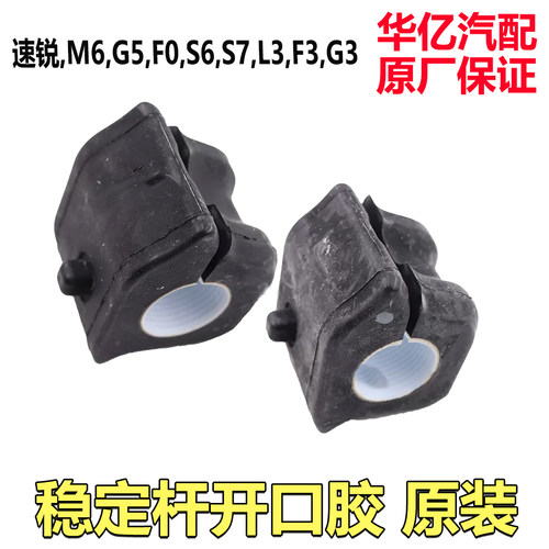 比亚迪原装稳定杆胶套