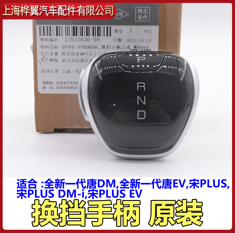 比亚迪宋PLUS秦PLUS EV DMI换挡杆发光手柄头挂挡杆手球龙鳞原装