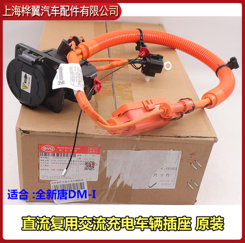 比亚迪新一代唐DM-i直流交流充电