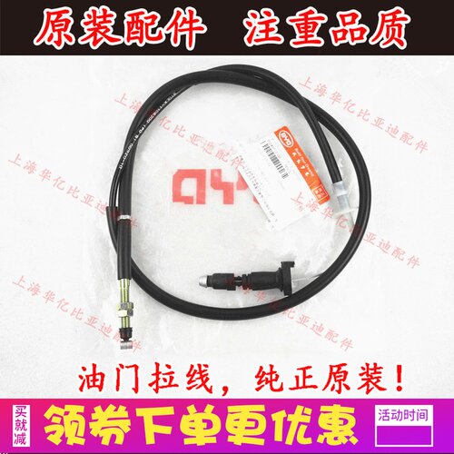 适用于比亚迪F0油门拉线 节气门拉线 油门拉索总成 加油踏板拉线 - 封面