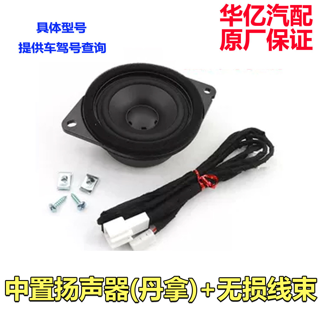 比亚迪中置喇叭加装海豹06 dmi秦宋L丹拿中置扬声器后门高音原装