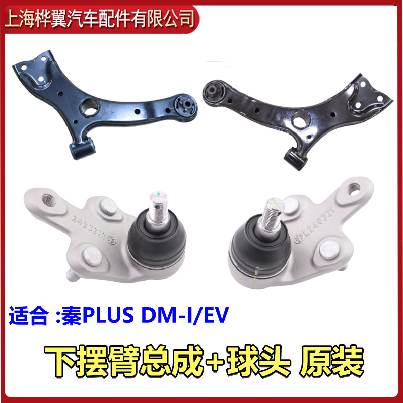 比亚迪秦PLUSDMiEV下摆臂总成图片