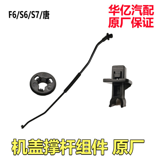 比亚迪s6机盖撑杆固定卡扣