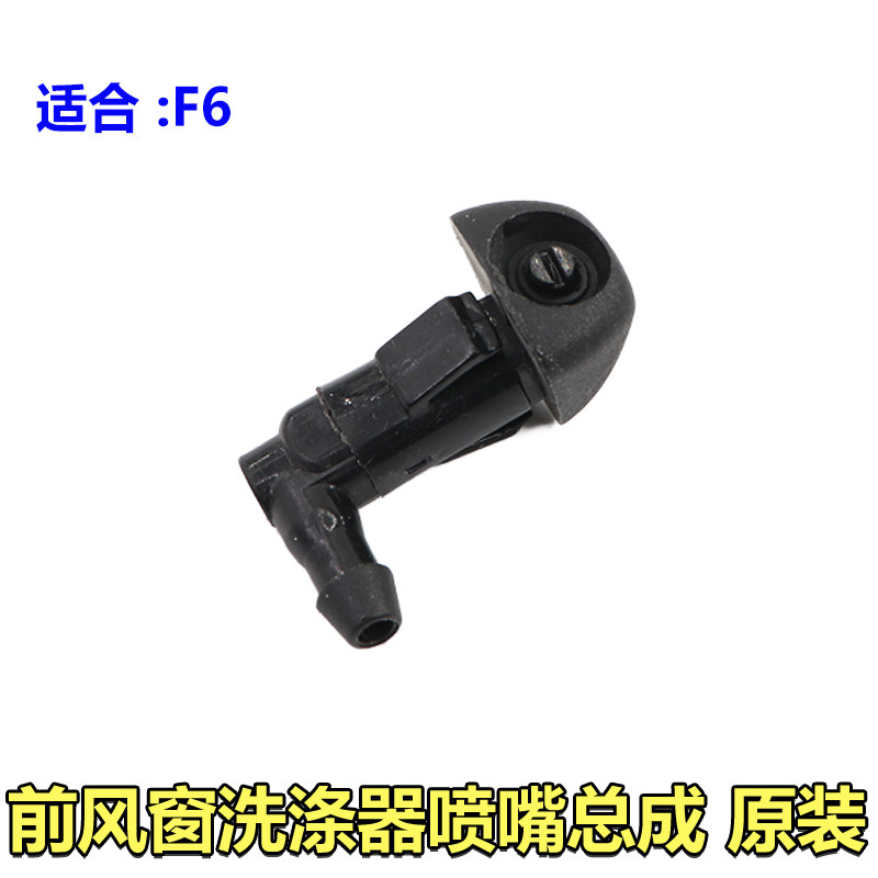 比亚迪F6机盖喷水嘴F0L3G6前风窗洗涤器总成前挡玻璃水喷嘴,汽车零部件/养护/美容/维保,其他,淘宝优惠券,粉丝福利购,淘宝优惠卷