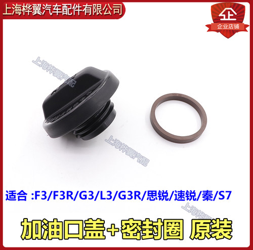 比亚迪f3加油口盖速锐发动机