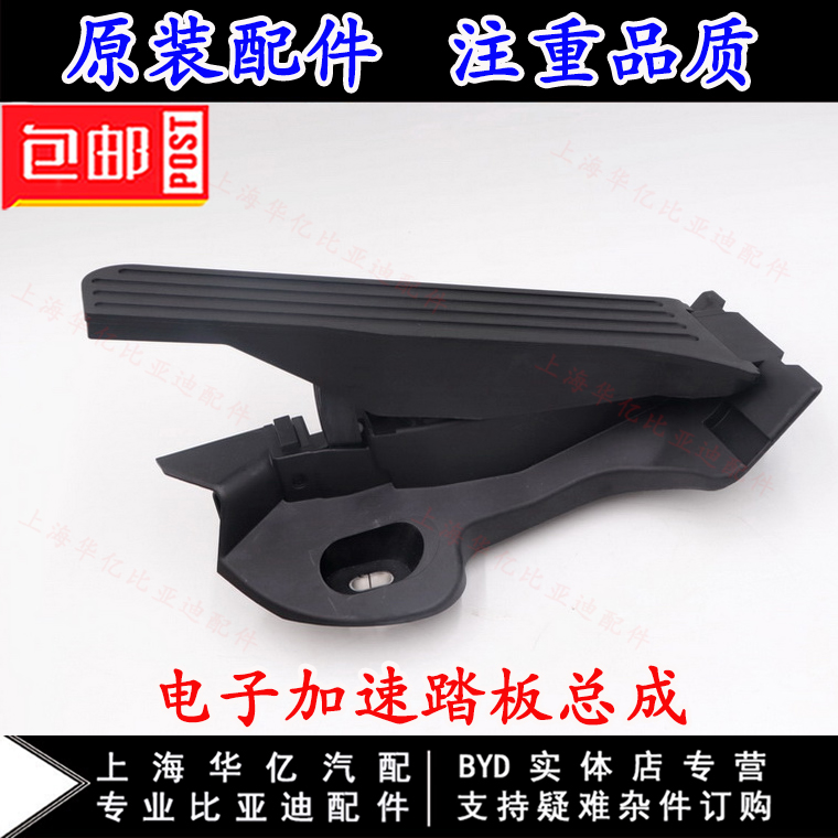 适用于比亚迪宋MAX电子加速踏板总成 秦Pro燃油DMev宋MAXDM脚踏板