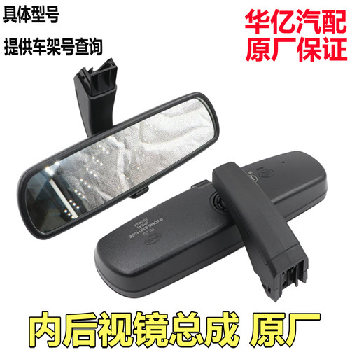 适用比亚迪内视镜内后视镜