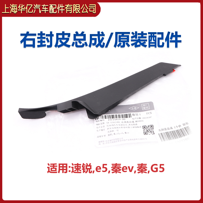 比亚迪速锐通风盖板铰链盖