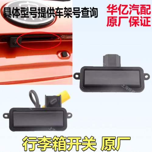 行李箱开关行李箱BYD/比亚迪原装
